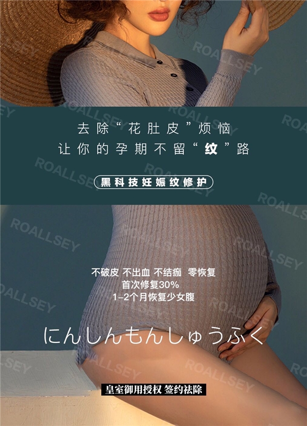 ROALLSEY妊娠纹修护皇室授权,1-2个月重归少女腹