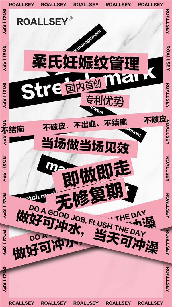 ROALLSEY妊娠纹修护皇室授权,1-2个月重归少女腹