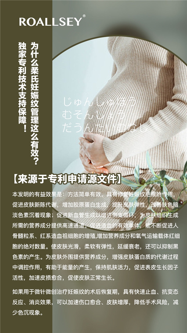 ROALLSEY妊娠纹修护皇室授权,1-2个月重归少女腹