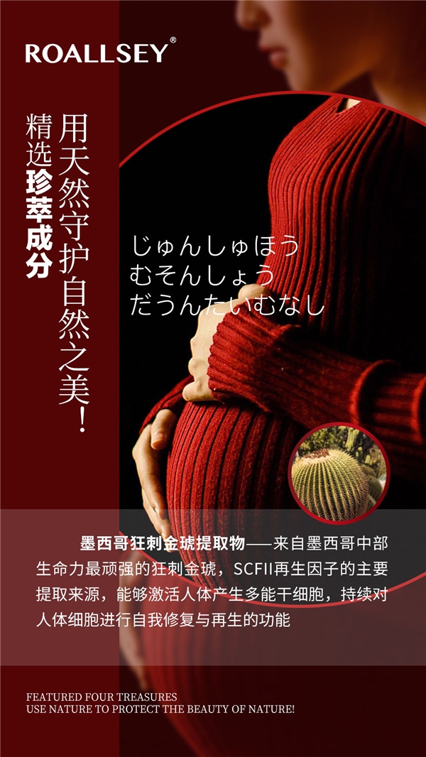 ROALLSEY妊娠纹修护皇室授权,1-2个月重归少女腹