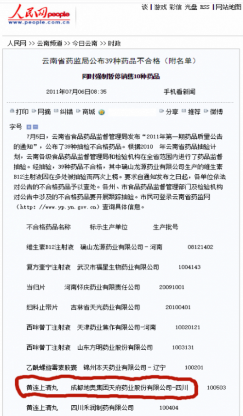 “成都地奥”药品不合格上黑榜 被各级政府网通报曝光
