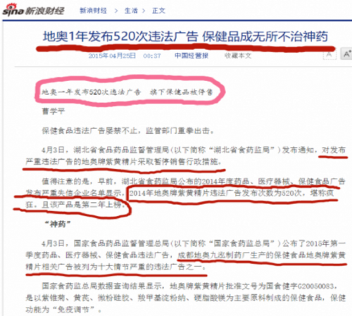 “成都地奥”药品不合格上黑榜 被各级政府网通报曝光