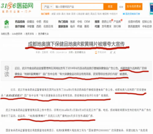 “成都地奥”药品不合格上黑榜 被各级政府网通报曝光