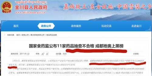 “成都地奥”药品不合格上黑榜 被各级政府网通报曝光
