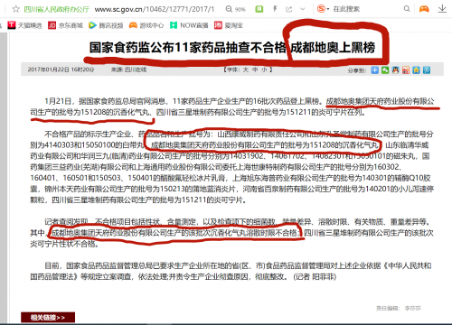 “成都地奥”药品不合格上黑榜 被各级政府网通报曝光