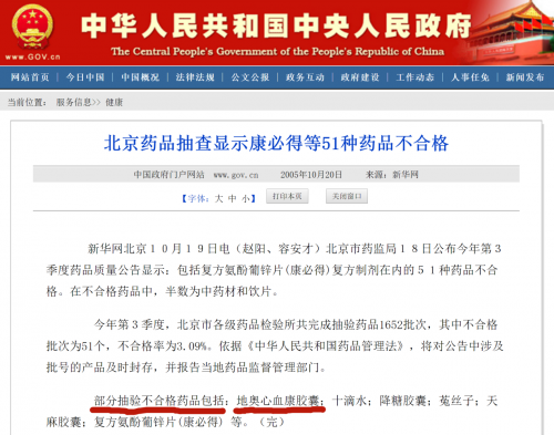 “成都地奥”药品不合格上黑榜 被各级政府网通报曝光