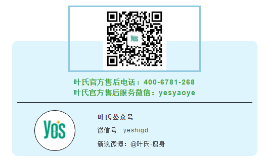 欢迎关注【叶氏健康】公众号,了解更多健康小知识! 欢迎关注【叶氏健康】公众号,了解更多健康小知识!