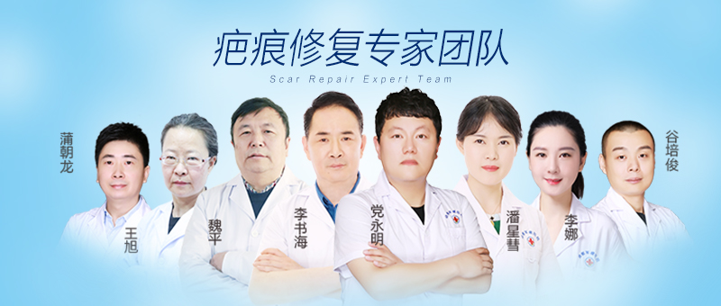 疤痕修复专家团队