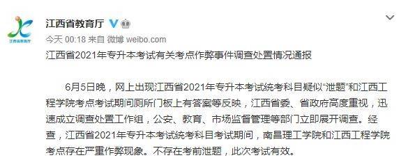江西专升本作弊:多名大学教师被刑拘 此次考试有效
