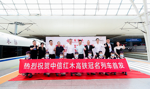 领导嘉宾共同为中信红木高铁冠名列车的正式启程剪彩并合影留念 领导嘉宾共同为中信红木高铁冠名列车的正式启程剪彩并合影留念
