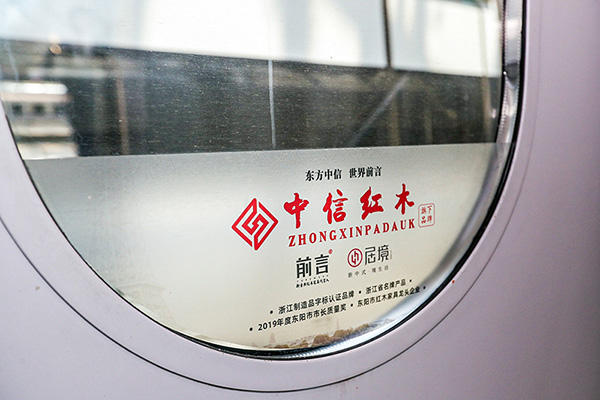 列车上的小桌板、头片、行李架、车厢广告等都融入了中信红木的品牌形象 列车上的小桌板、头片、行李架、车厢广告等都融入了中信红木的品牌形象