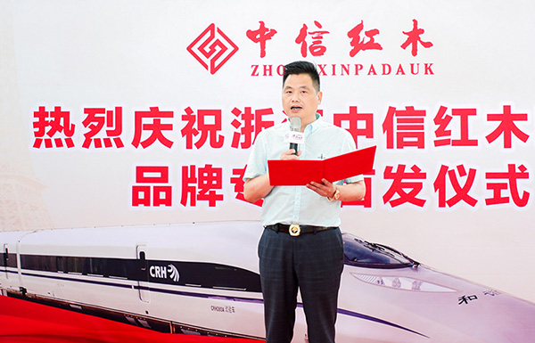 中信红木董事长李忠信致辞 中信红木董事长李忠信致辞