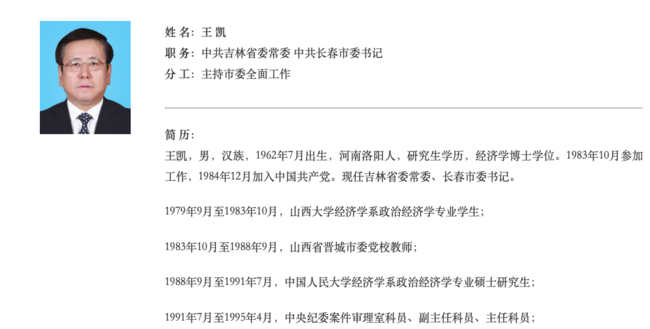 王凯当选河南省省长
