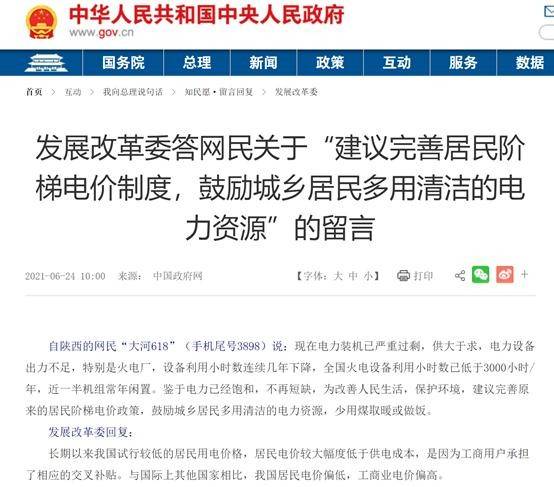 发改委罕见点评:居民电价偏低 将调整阶梯电价制度
