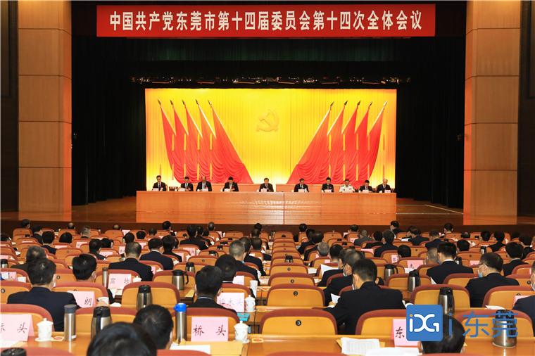 ▲7月30日，中国共产党东莞市第十四届委员会第十四次全体会议在会议大厦召开。图为会议现场