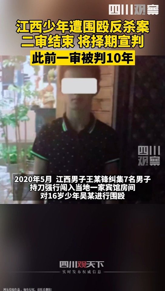 少年遭持刀围殴反杀案将择期宣判 此前被判刑10年