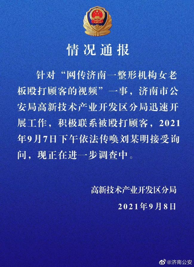 殴打顾客的整形机构老板被刑拘 媒体：她有啥底气不让顾客“活着离开济南”？