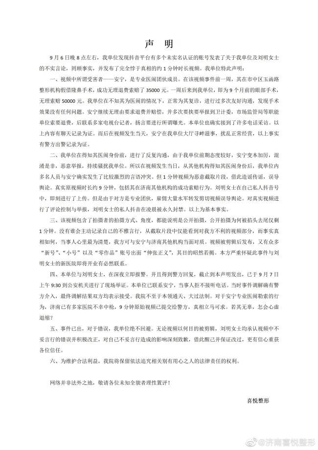 殴打顾客的整形机构老板被刑拘 媒体：她有啥底气不让顾客“活着离开济南”？