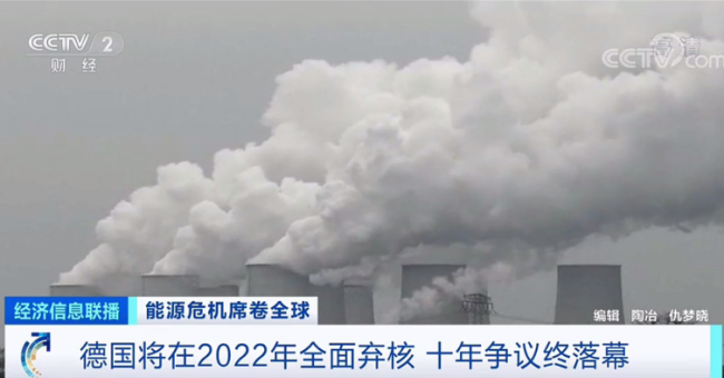 德国将在2022年全面弃核，新能源路在何方？