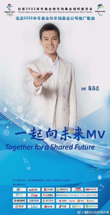 北京冬奥会推广歌曲MV发布
