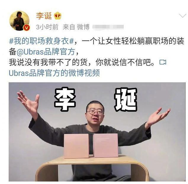 连李诞都来抢女性内衣带货钱？广告人：是时代病了