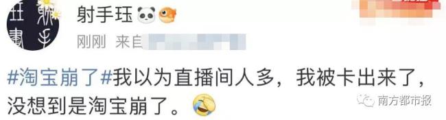 淘宝回应服务器崩了：原来不熬夜的你们这么猛吗？