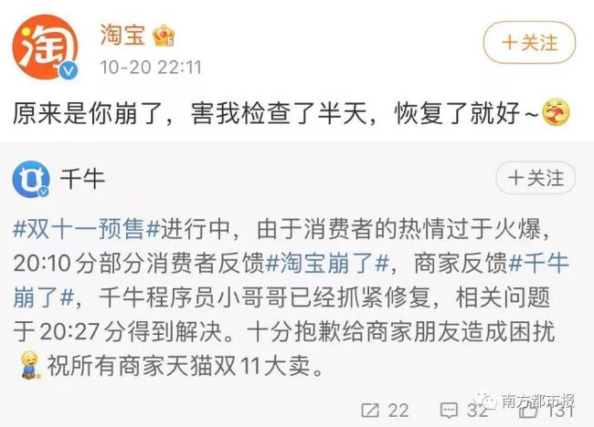 淘宝回应服务器崩了：原来不熬夜的你们这么猛吗？