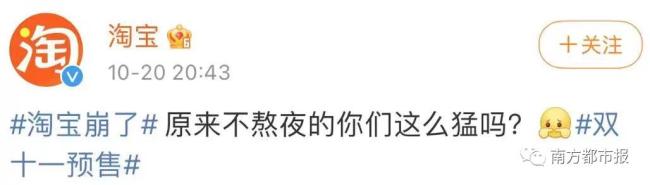 淘宝回应服务器崩了：原来不熬夜的你们这么猛吗？