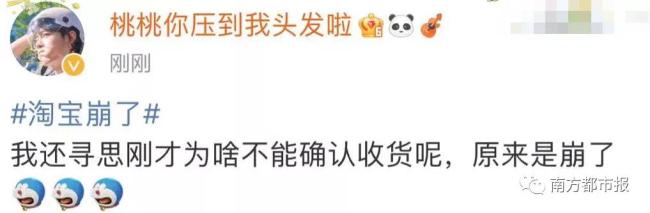 淘宝回应服务器崩了：原来不熬夜的你们这么猛吗？