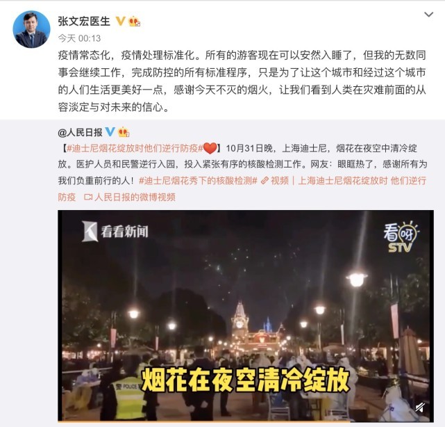 上海迪士尼临时关闭2天 烟花绽放时他们逆行防疫