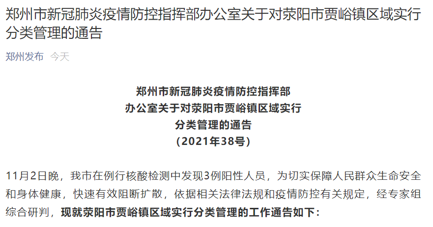 郑州发布 微信截图