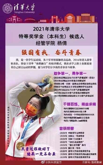 杨倩参加清华特等奖学金答辩 能文能武未来可期