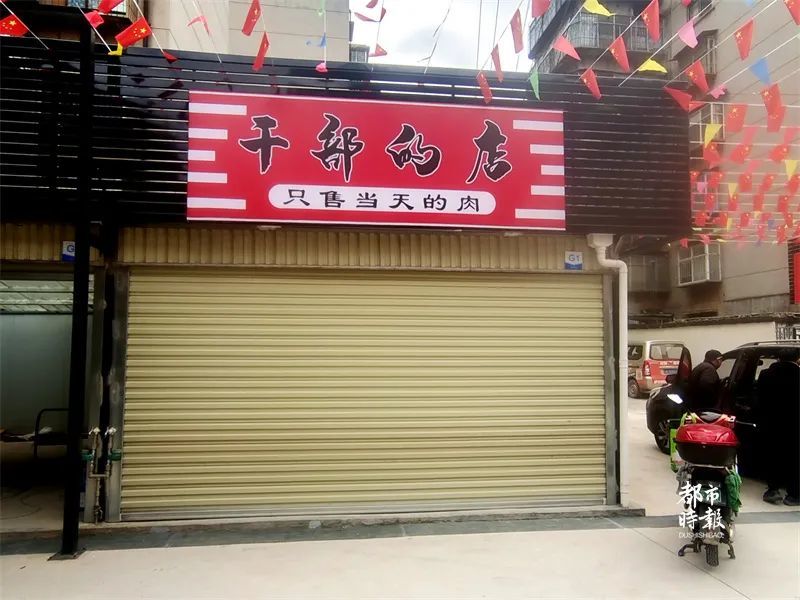“干部的店”店铺门面