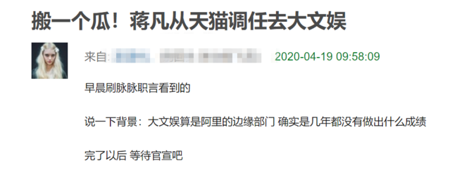 总裁出轨网红后续:疑被降职 曾被称马云接班人