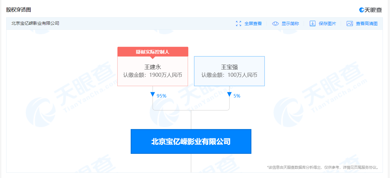 王宝强经纪人退出宝亿嵘公司法定代表人 股东王建永接任