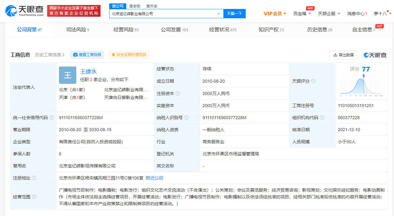 王宝强经纪人退出宝亿嵘公司法定代表人 股东王建永接任