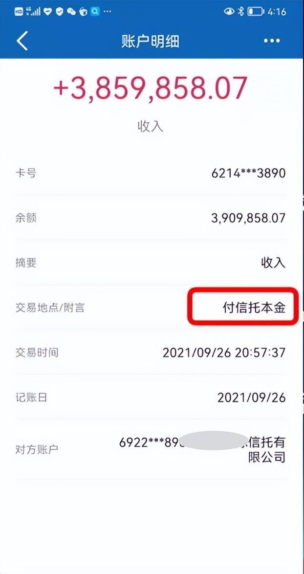 女子账上收385万后退回85万被告