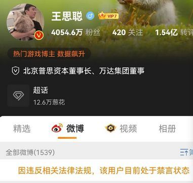 王思聪微博被禁言 此前曾发布争议言论