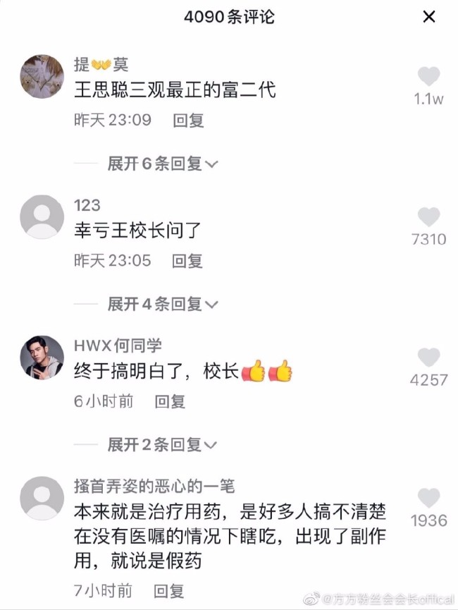 咋了？王思聪称应严查以岭药业遭回怼 小王说啥了