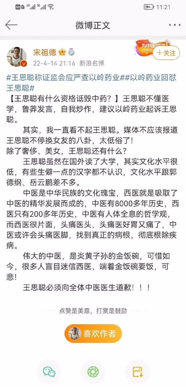 咋了？王思聪称应严查以岭药业遭回怼 小王说啥了