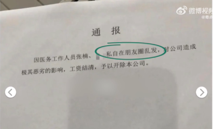 女子发朋友圈羡慕工资按时发被开除