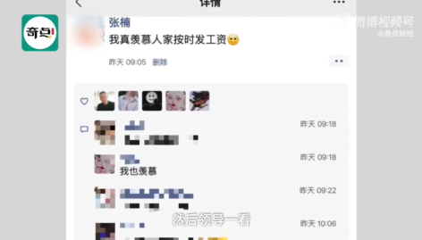 女子发朋友圈羡慕工资按时发被开除