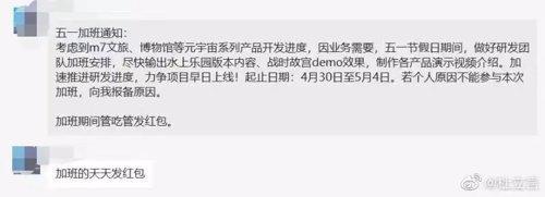 上市公司董事长强制员工五一加班且没有加班费 放言：不服的，马上炒掉！