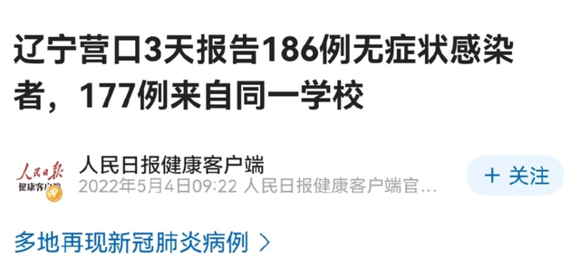 辽宁一职校封闭40多天 病毒仍破防，3天报告177例感染者