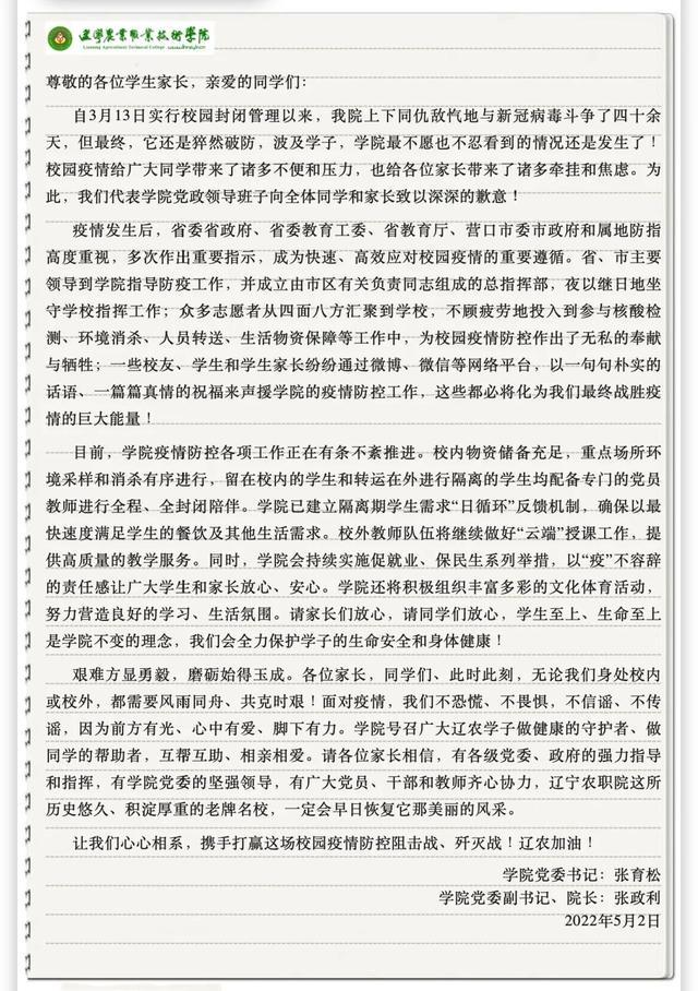 辽宁一职校封闭40多天 病毒仍破防，3天报告177例感染者