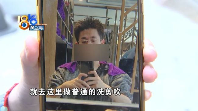 男子烫发头上被分12个区收费，每个区域398元共计4776元