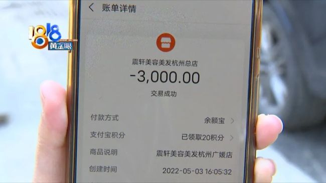 男子烫发头上被分12个区收费，每个区域398元共计4776元