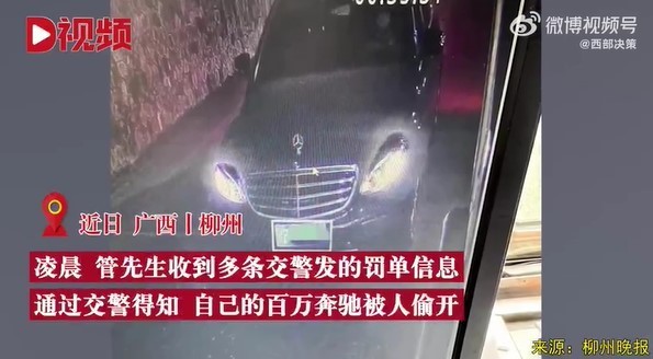 男子百万奔驰一周内被陌生人偷开5次：收到交警罚单才发现！