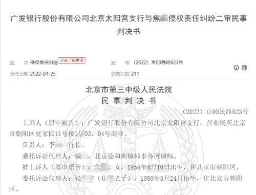320万理财剩2190元 基金公司曾高额佣金打通理财经理 客户怒告银行