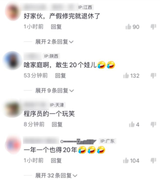 广东办理生育登记最多可选二十孩 网友：青春都在坐月子